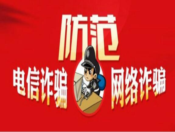 关于防范电信诈骗预警的通知,防诈骗预警信号登记表