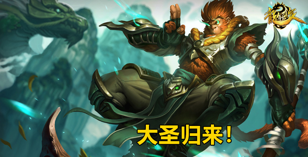 lol猴子出装一棍吸满血,lol猴子秒杀流出装