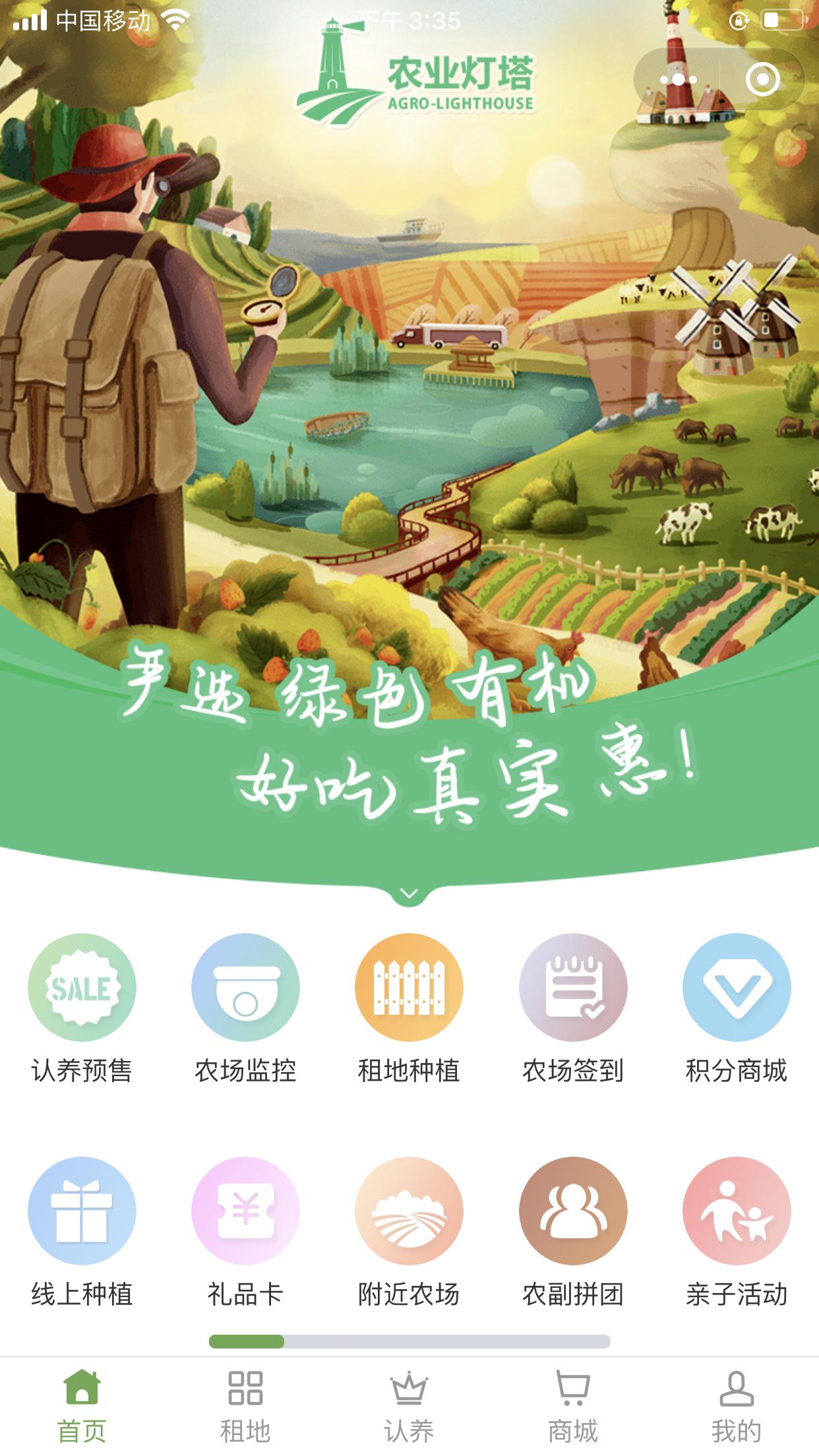 辽阳灯塔农场,灯塔农场小程序正式上线