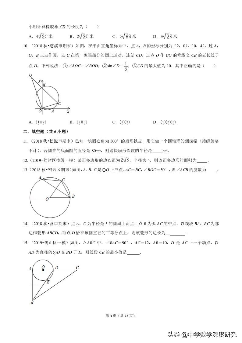 中考圆题型汇总,中考圆考点分析