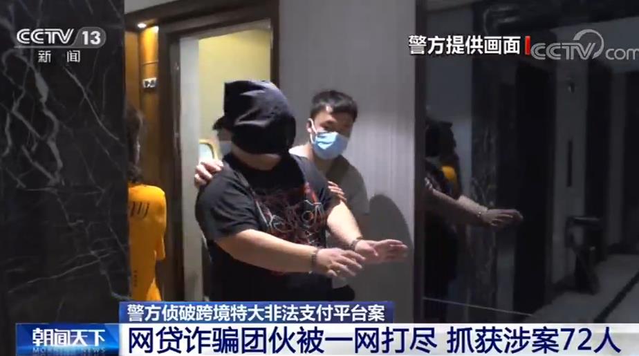 侦破跨境特大非法支付平台案,警方侦破非法支付平台案