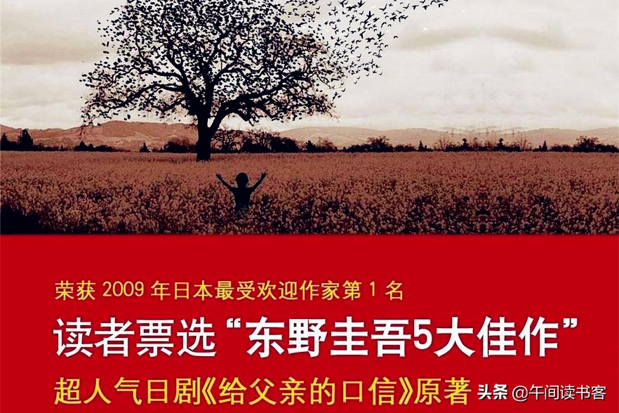 东野圭吾写的最高的推理小说,东野圭吾最被低估的十本书