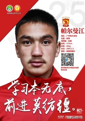 新疆天才足球少年,新疆足球天才球员