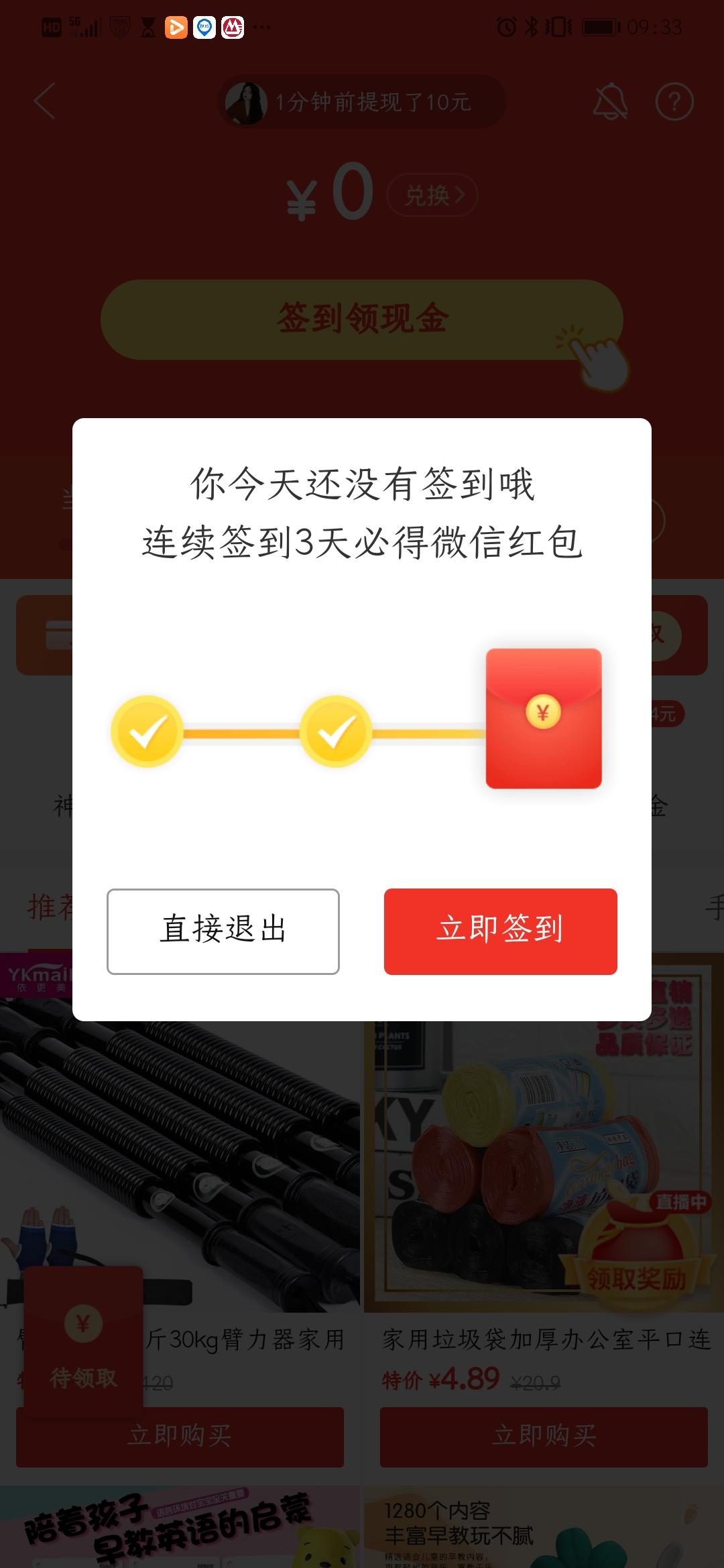 拼多多现金签到特惠专区,拼多多现金签到提现技巧
