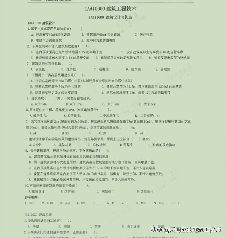 一建建筑必做500题及参考答案，掌握后可提高40分