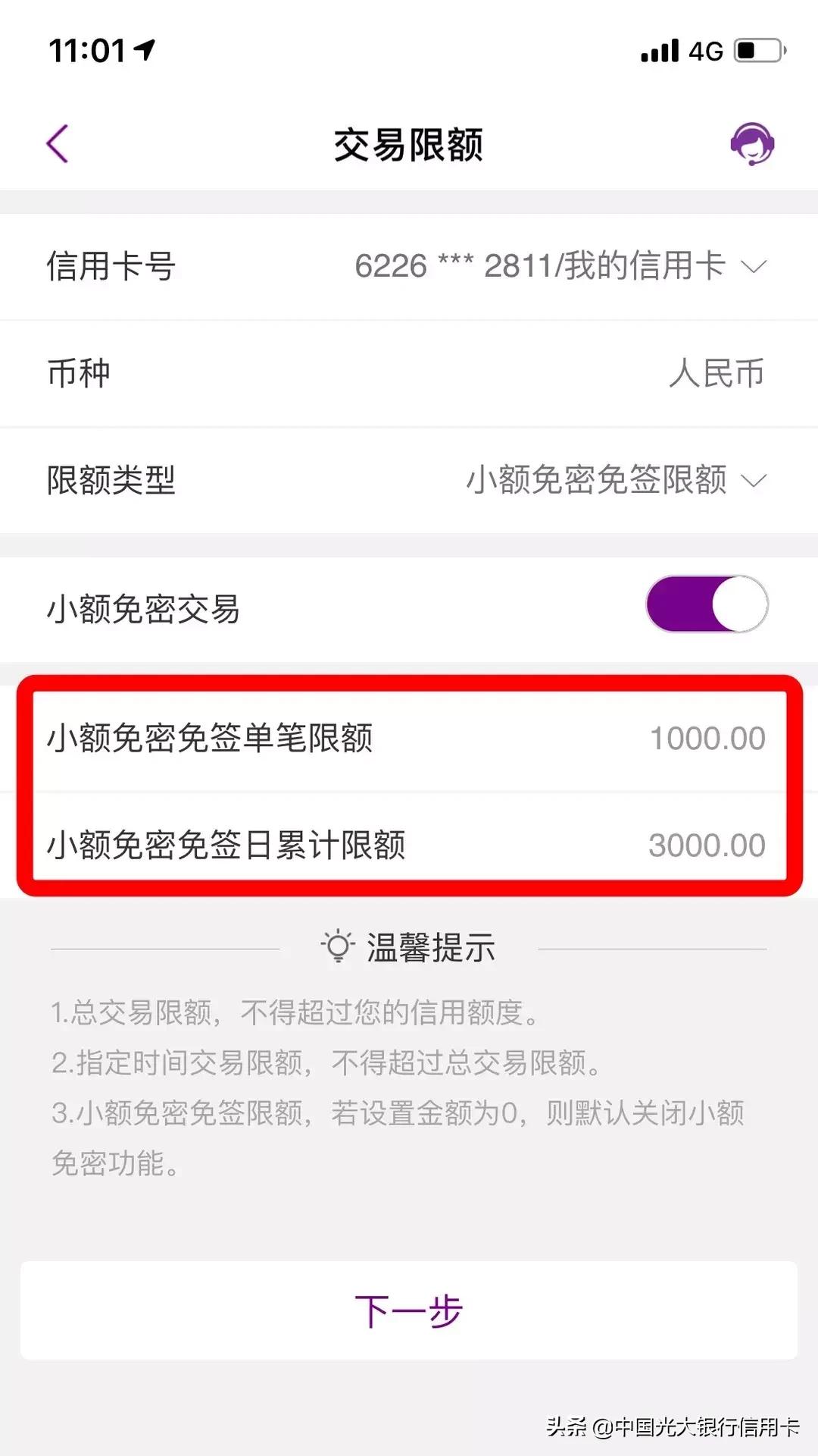 闪付小额免密免签要不要关闭,云闪付小额免密设置安全吗