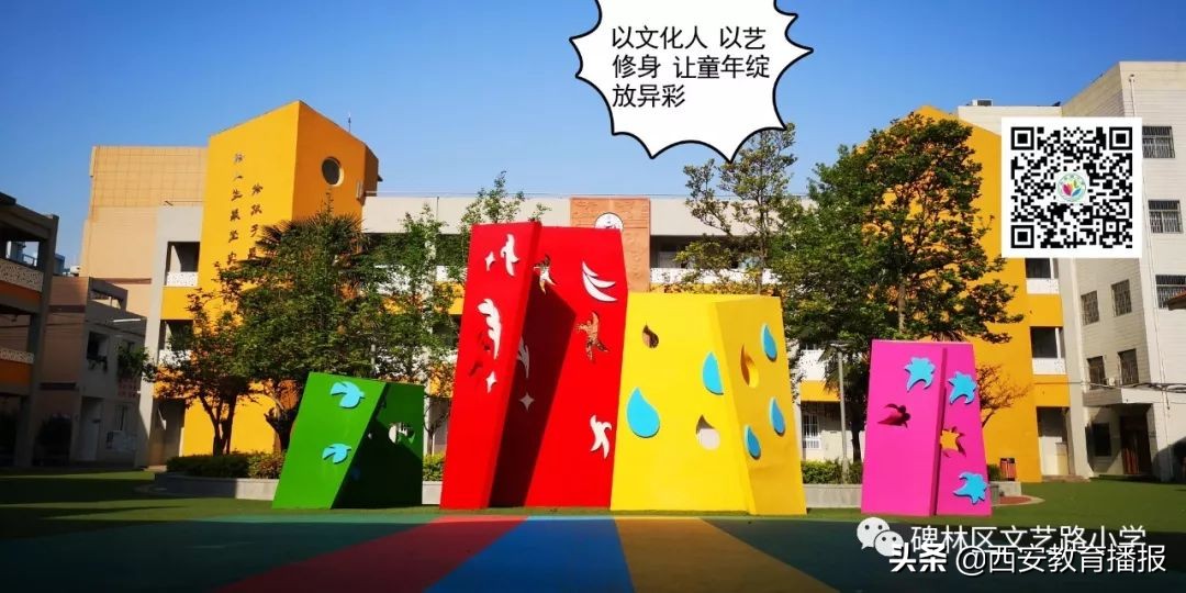 碑林区文艺路小学怎么样,碑林区教研