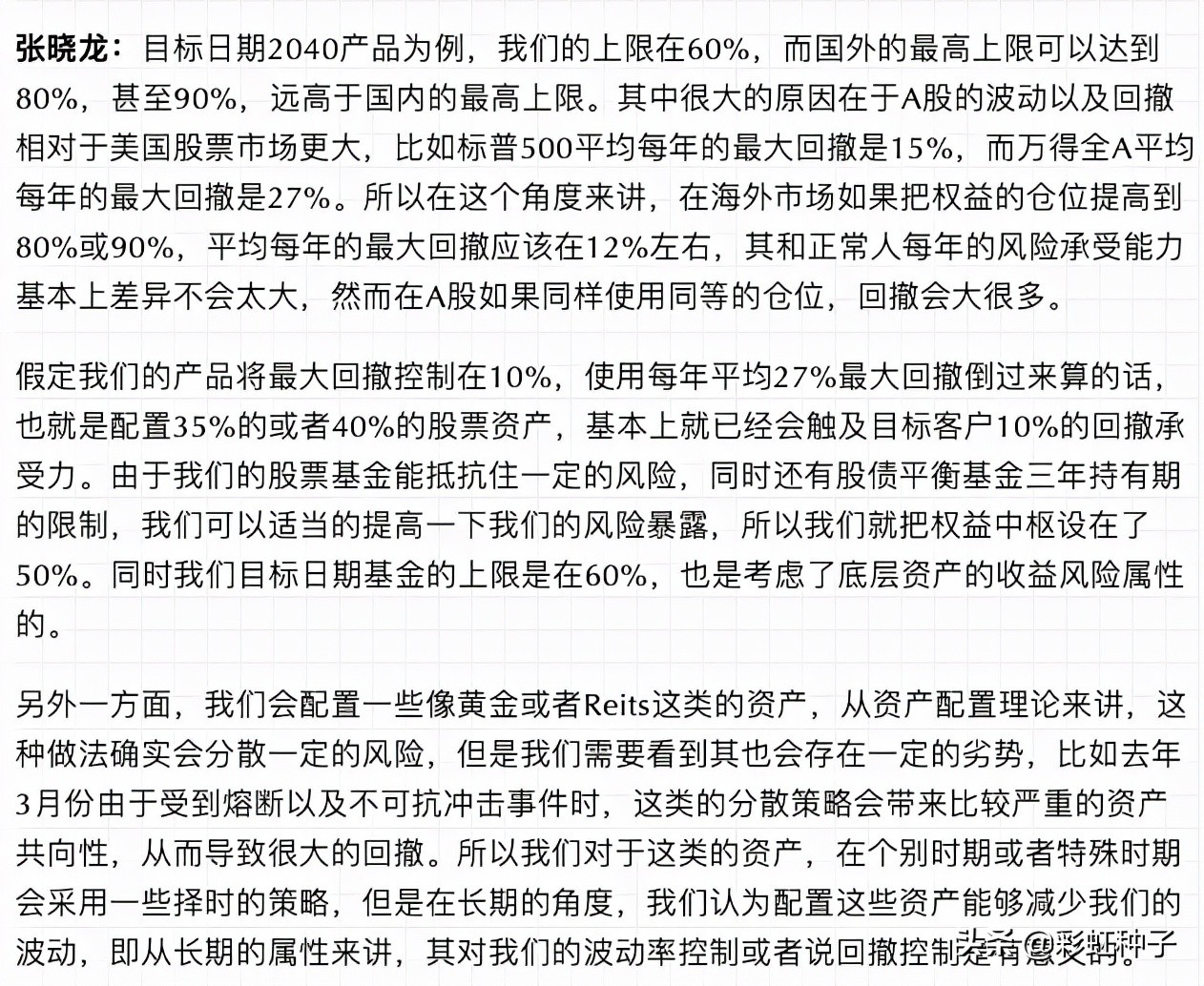 NO.664|泰达宏利张晓龙-泰达宏利养老目标2025,值不值得买?