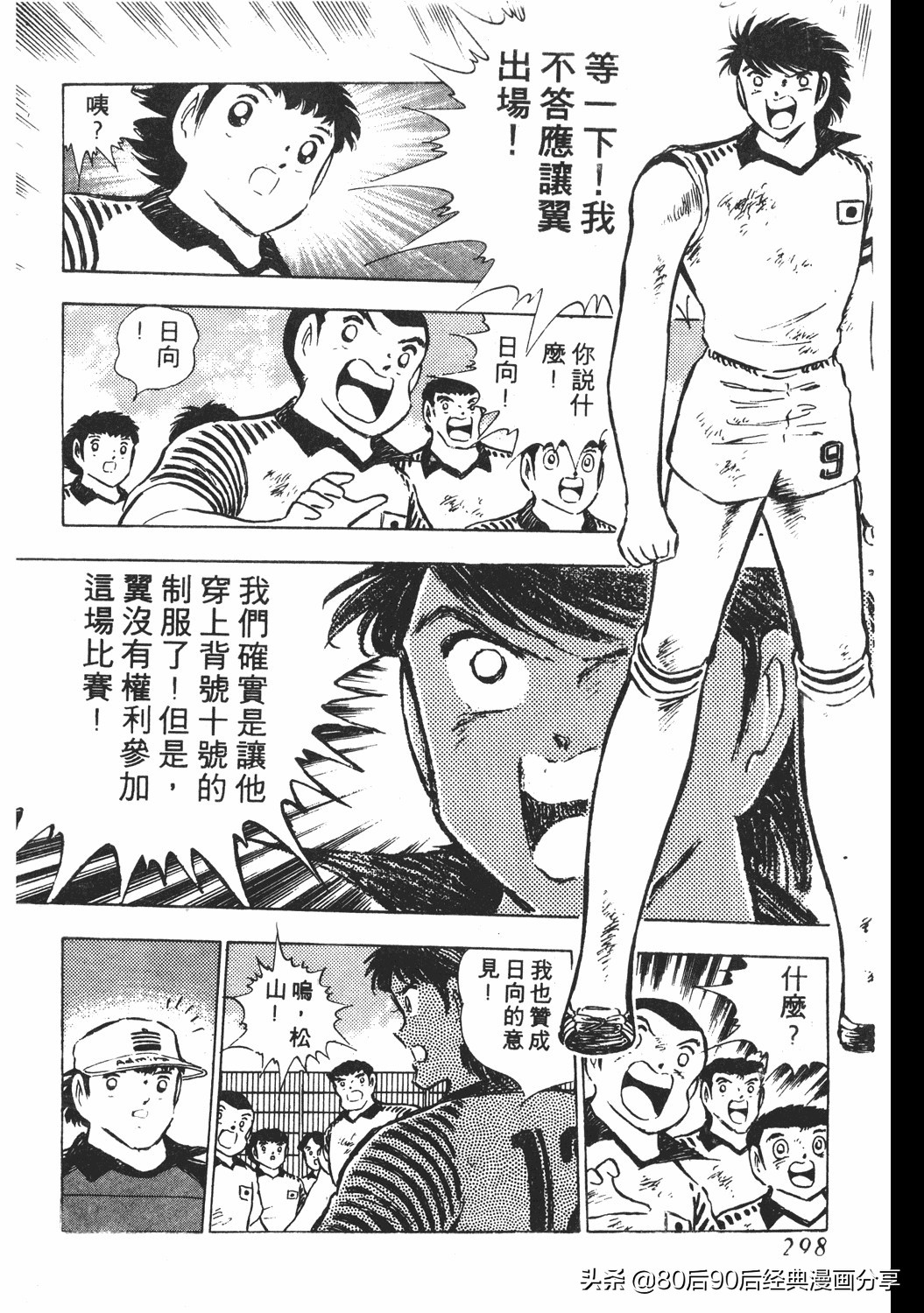 足球小将小翼15集,足球小将翼原创赛程