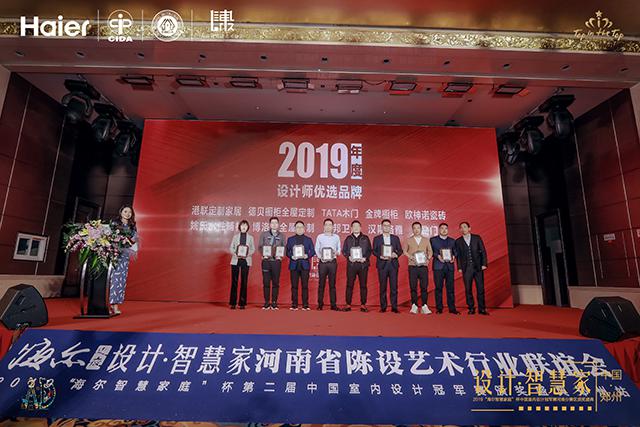 河南陈设行业联谊暨2019海尔智慧家庭杯颁奖典礼盛大开启