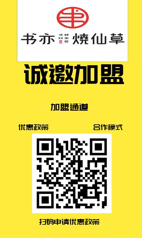 2024年书亦烧仙草加盟费多少钱,烧仙草书亦烧仙草加盟费明细