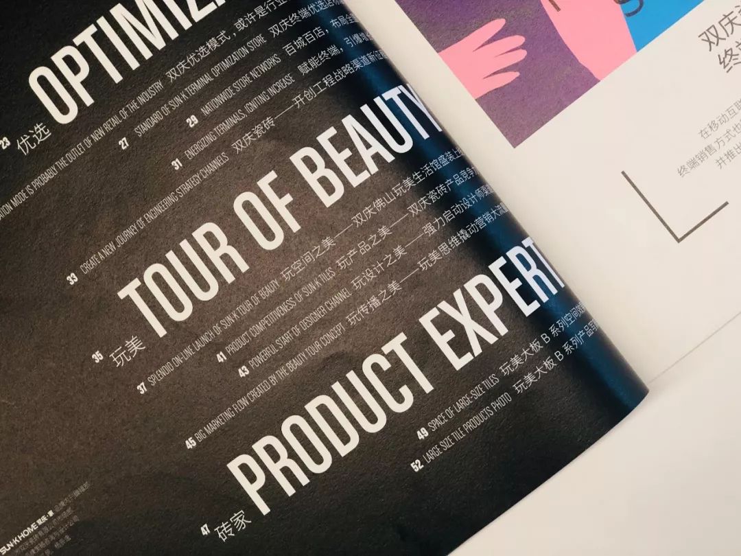 双庆品牌杂志“玩美”升级