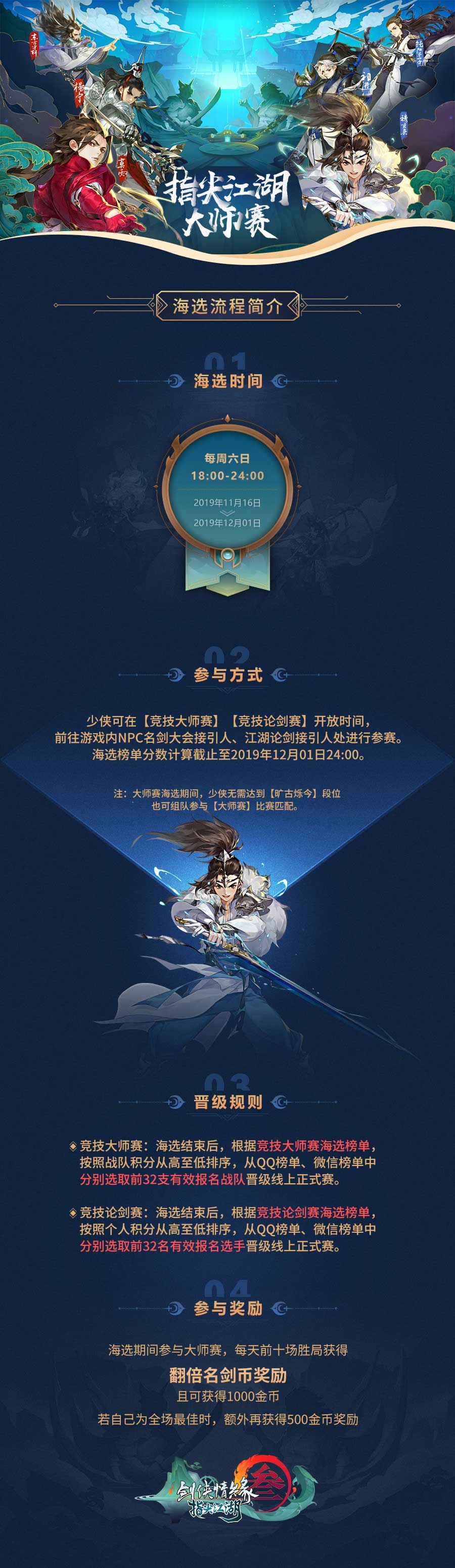 剑网三第四届大师赛外观纯阳,剑网三第八届大师赛纯阳