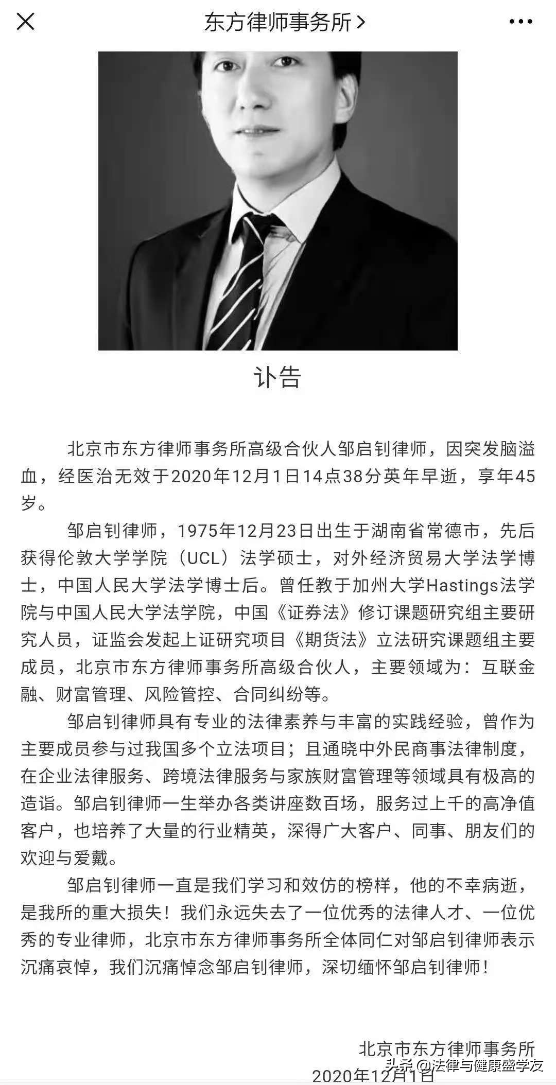 五一前后，又有三位律师不幸逝世，律师朋友，请珍惜身体