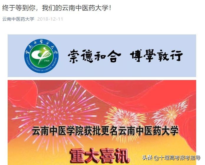 十堰星尚教育有限公司,十堰改名的大学