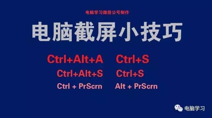 办公室台式电脑截屏技巧,windows10电脑截屏快捷键