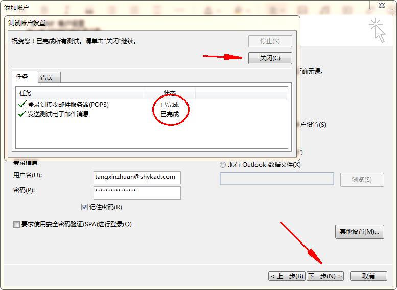在Outlook登录腾讯企业邮箱