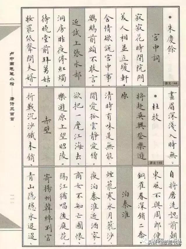 卢中南唐诗300首毛笔小楷字帖,楷书唐诗宋词书法作品