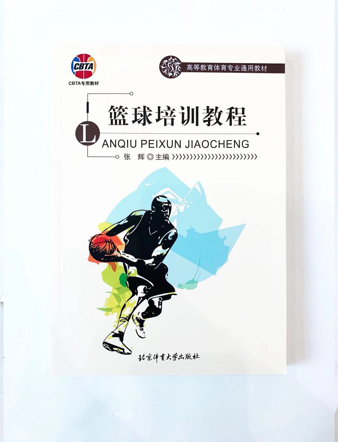 篮球培训cba前球员,cbta篮球培训