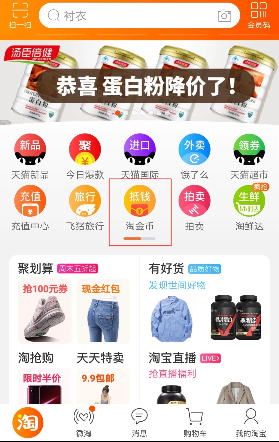 当中小卖家放弃淘金币时候，改版的淘金币却成了免费的直通车