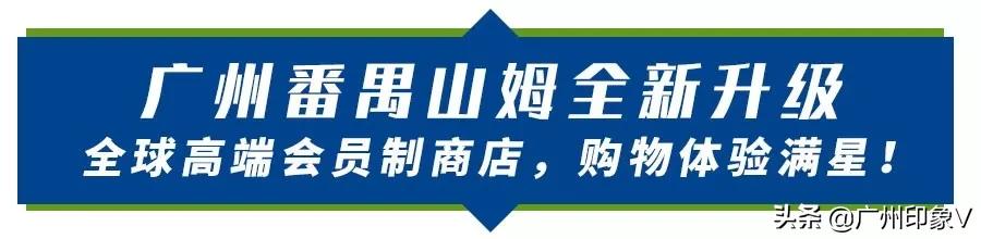广州山姆特价商品,山姆全球购好物推荐