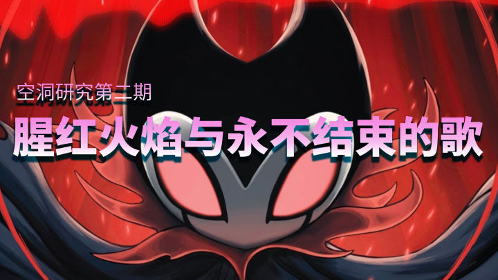 空洞骑士格林剧团boss怎么打,空洞骑士格林剧团砍了虫子没反应