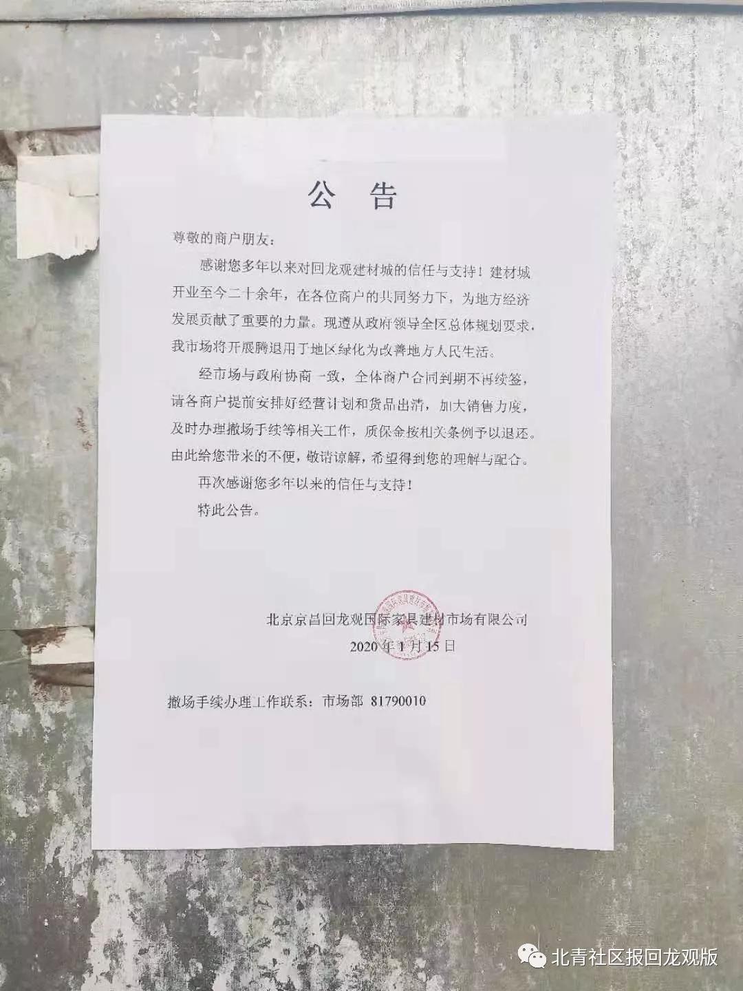 回龙观建材城违规腾退,回龙观建材城腾退赔偿