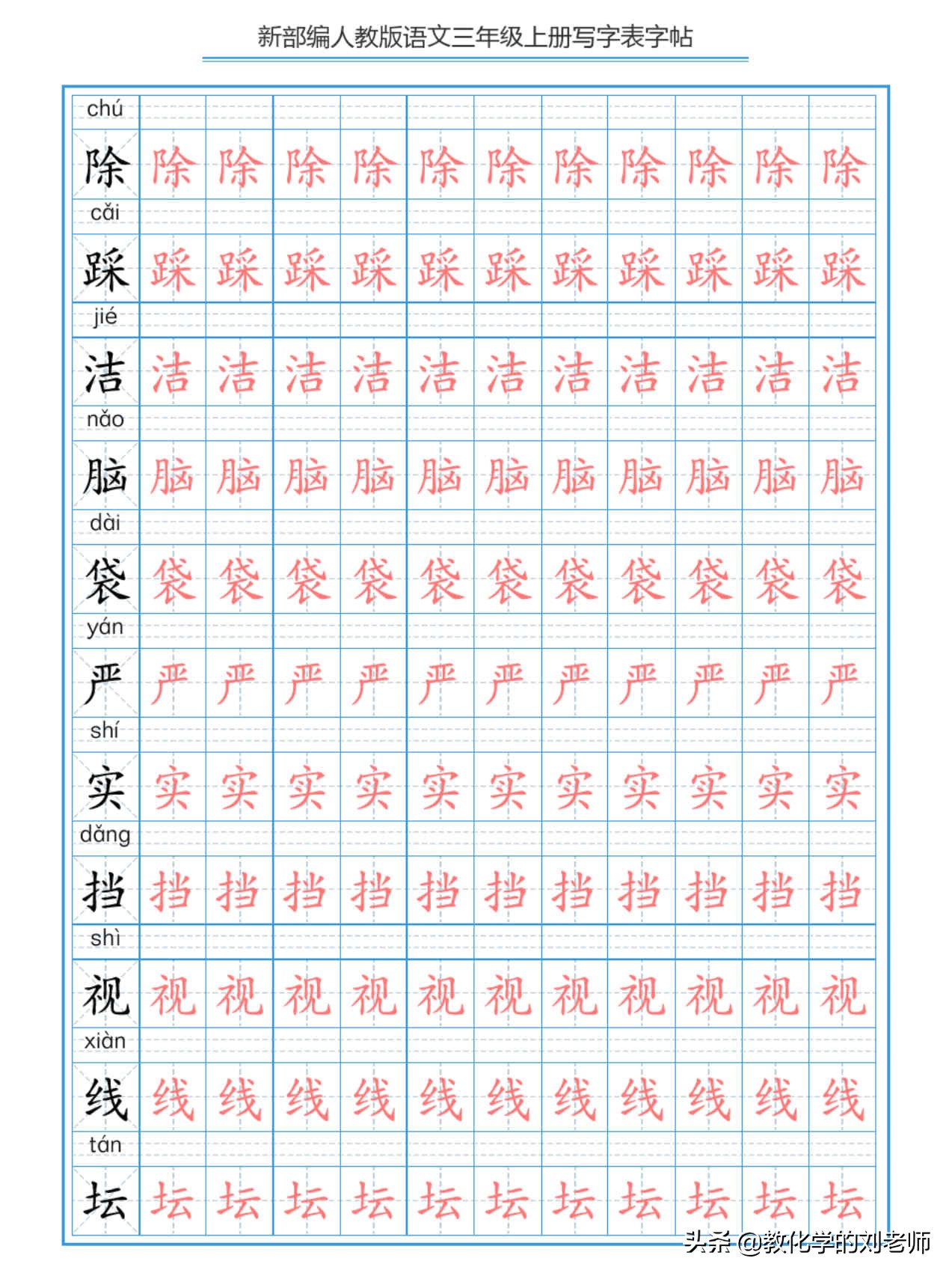 三年级上册语文字帖练字人教版,部编版三年级上册练字帖可打印