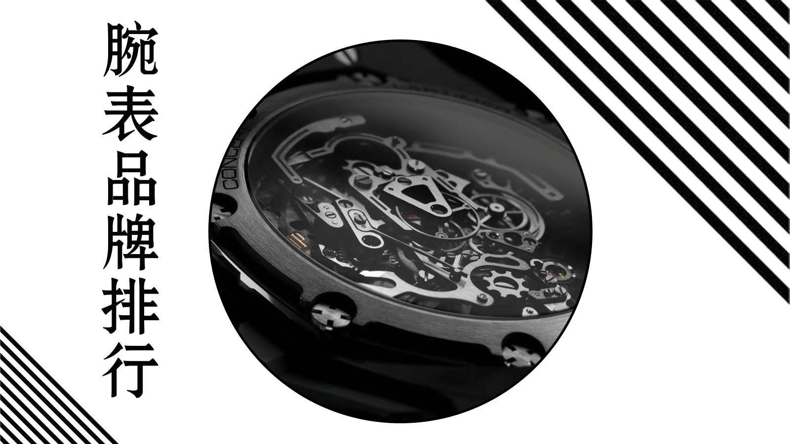 腕表国内十大名表销量排名,腕表排名前十名的品牌机械表