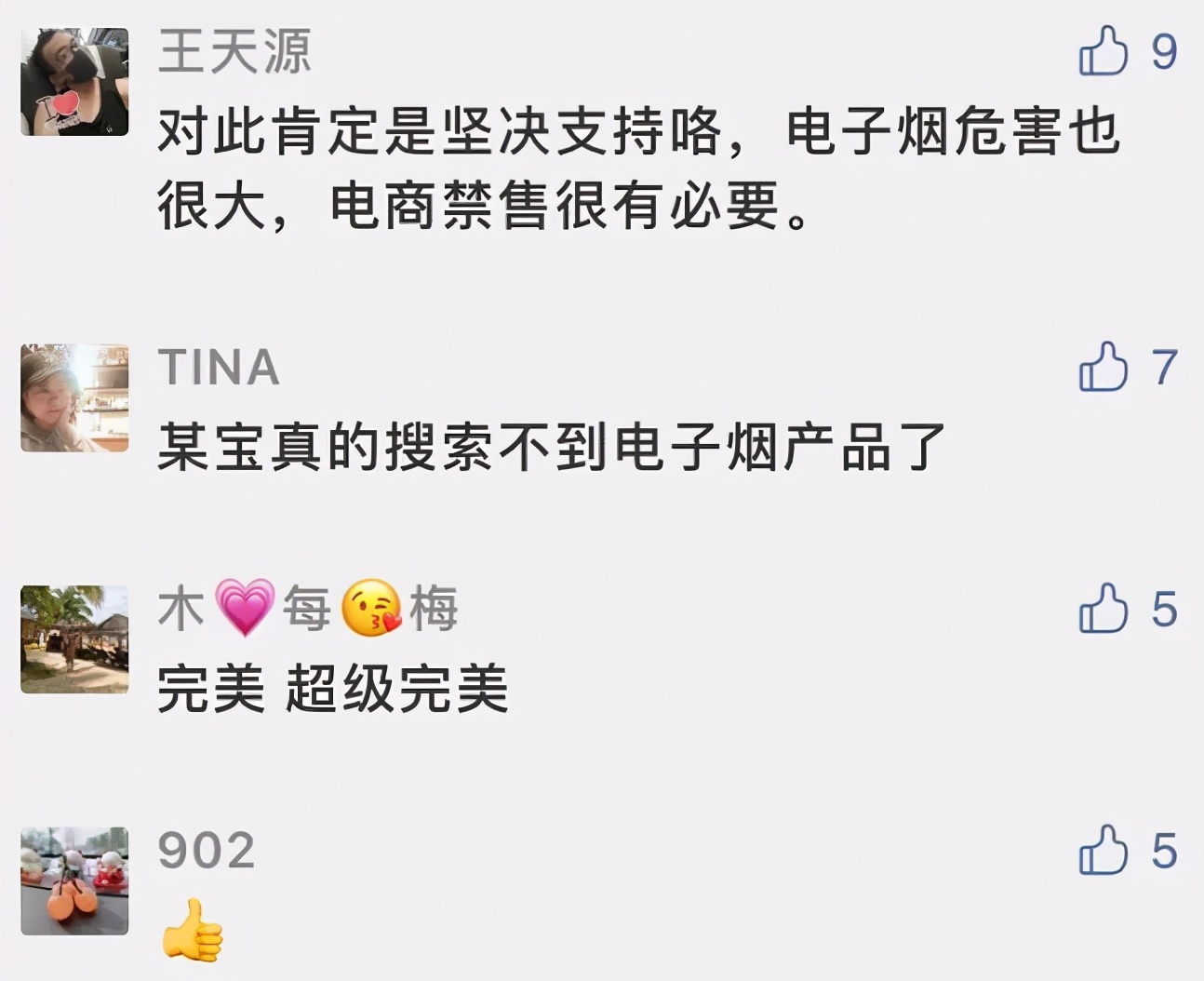 国家禁止电商下架吗,国家明令禁止电子烟销售