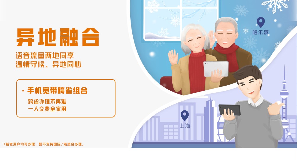 中国联通可以异地同享吗,联通异地同享