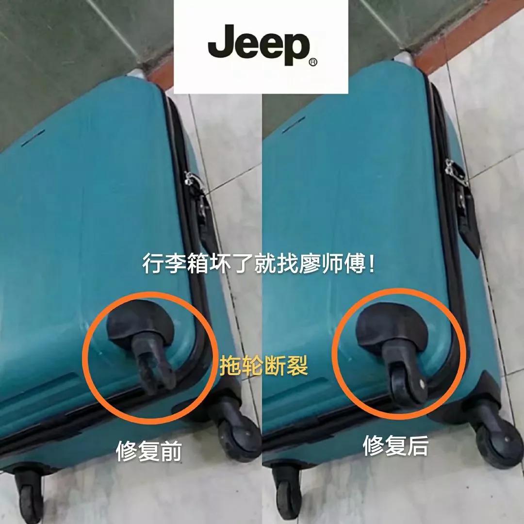 廖师傅修箱包,廖师傅维修