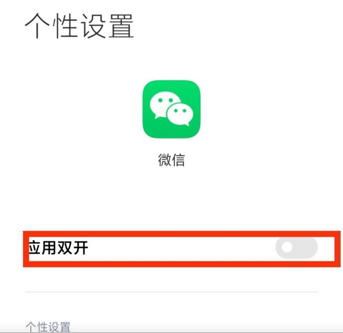 安卓微信双开会被封号吗,微信双开怎么取消只使用一个微信