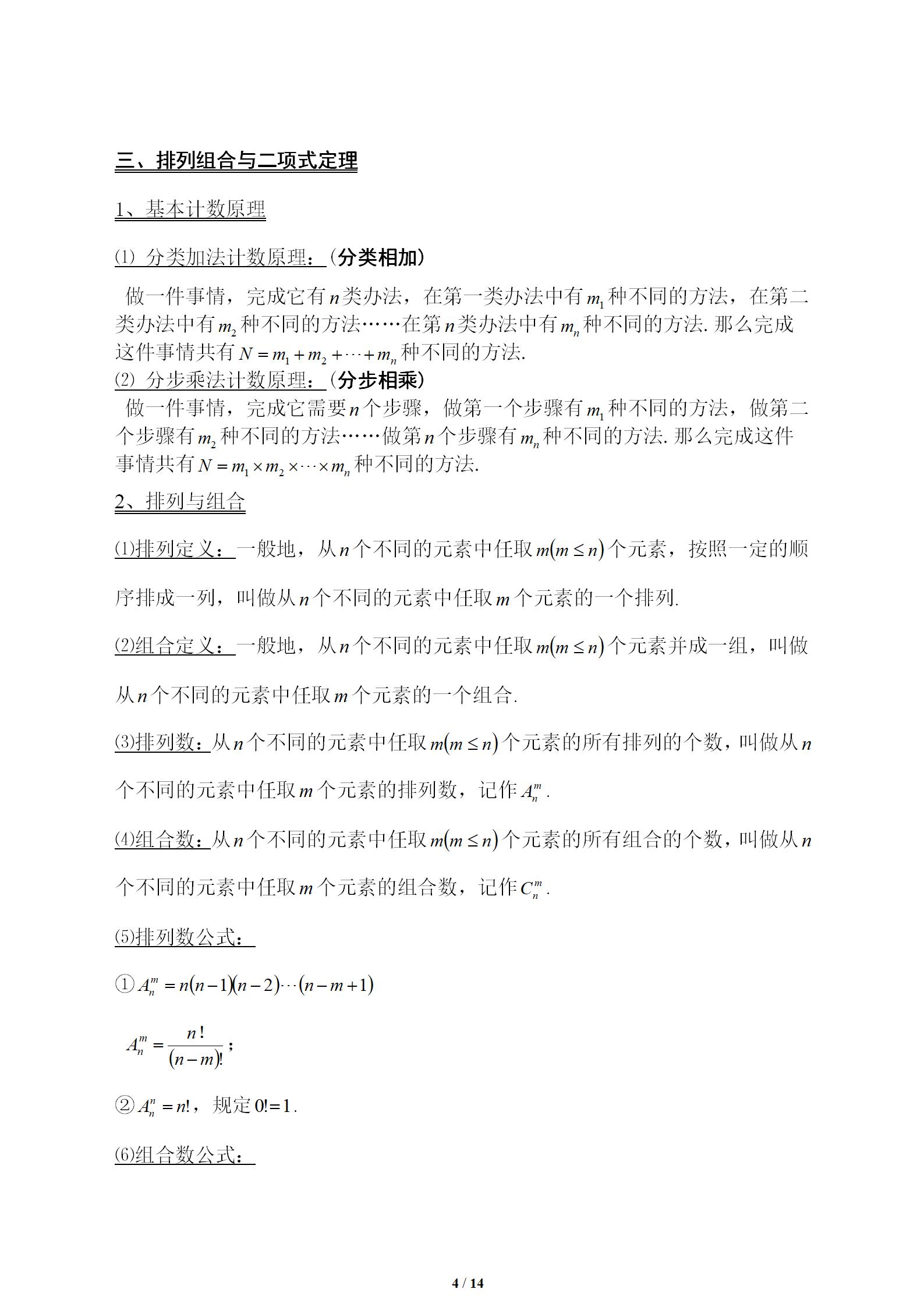 高中概率统计知识点归纳总结,高考统计概率应用题五种题型归纳