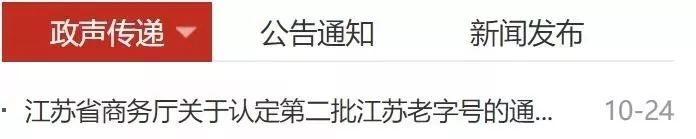 镇江大市口的老字号,江苏老字号品牌大全