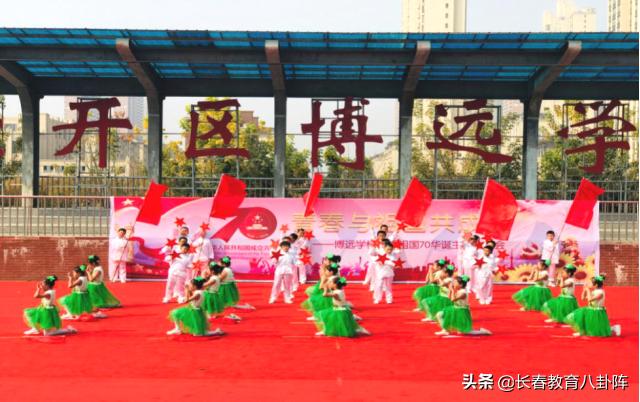 长春市经济开发区博远学校怎么样,博远学校长春