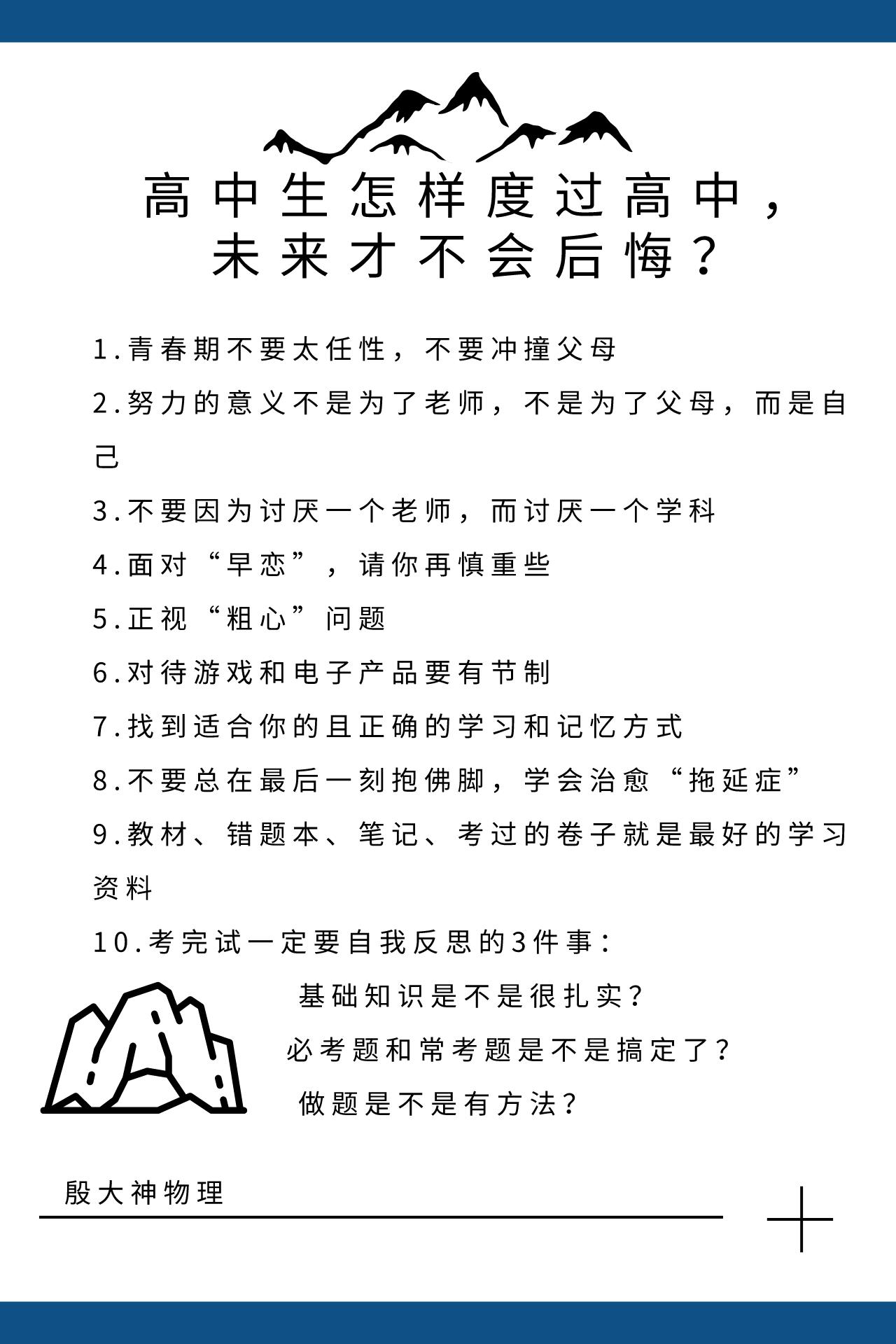 高中生怎么平稳度过,高中生应该怎么过