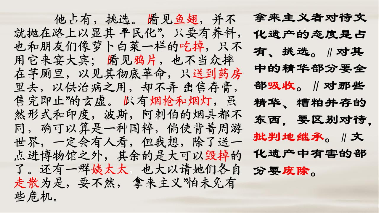 拿来主义精美课件,拿来主义ppt课件