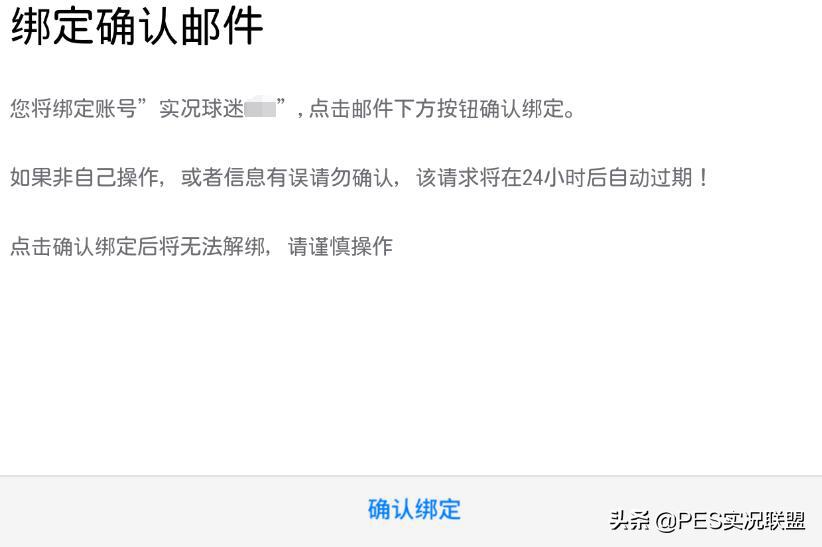 ​【易球成名Club】关于渠道玩家游戏内绑定入口恢复的公告！