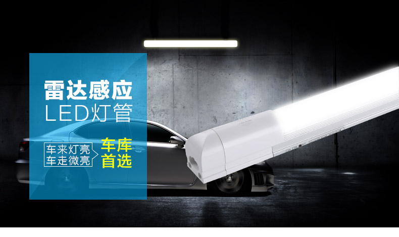 地下车库雷达感应灯属于荧光灯吗,车库用雷达感应led灯讲解