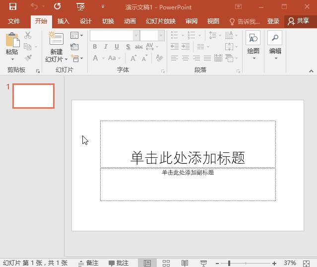 ppt做得高级但不花里胡哨,教你快速学会一个ppt小技巧