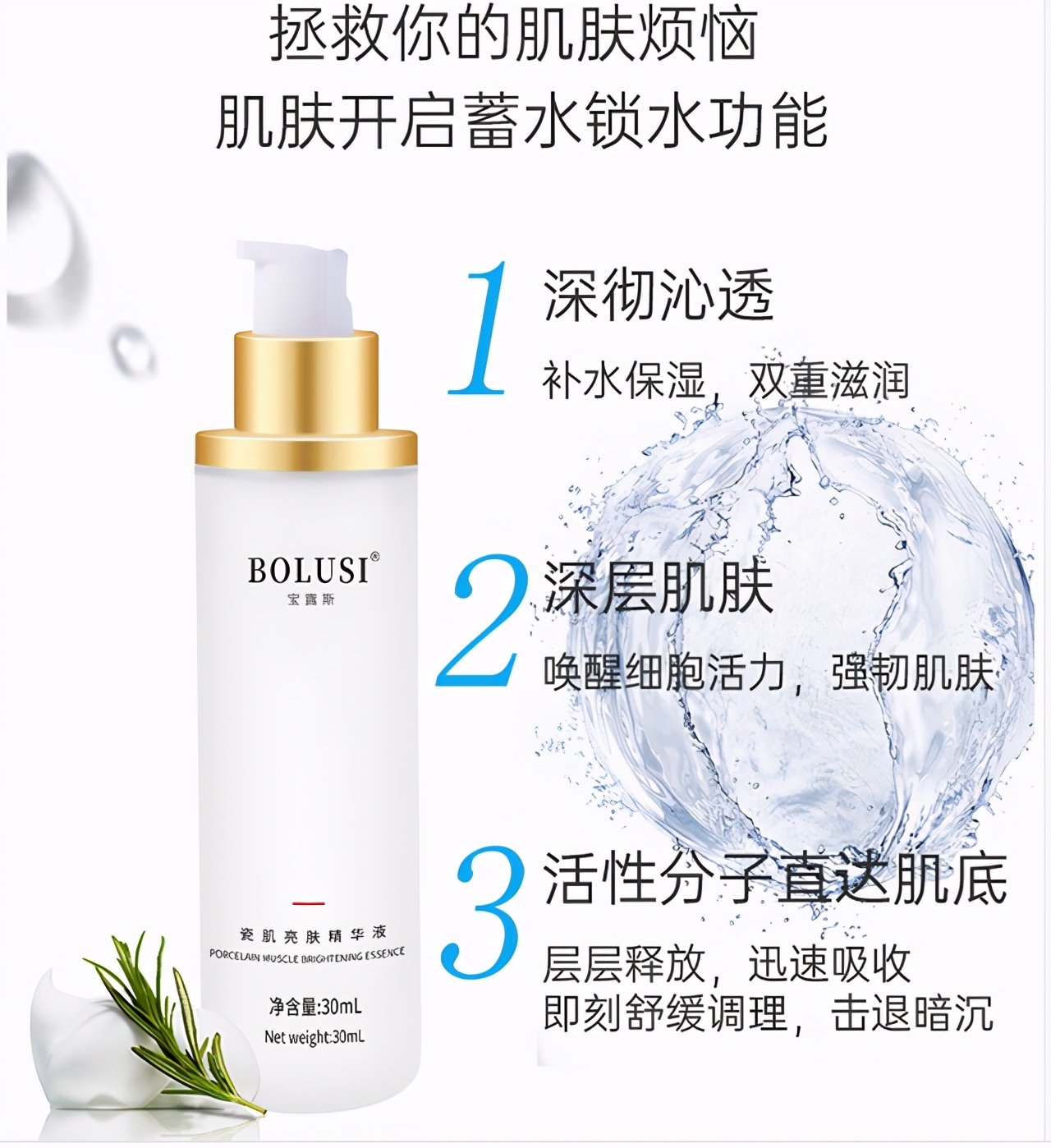 宝露斯精华液,宝露斯肌肤