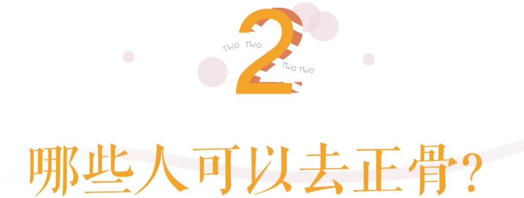 正骨是不是可以增高,明星正骨有哪些好处