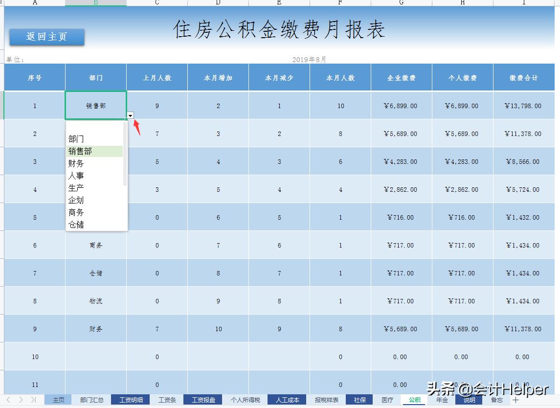 最新版薪酬工资管理系统，个税五险一金自动统计，一键生成工资条