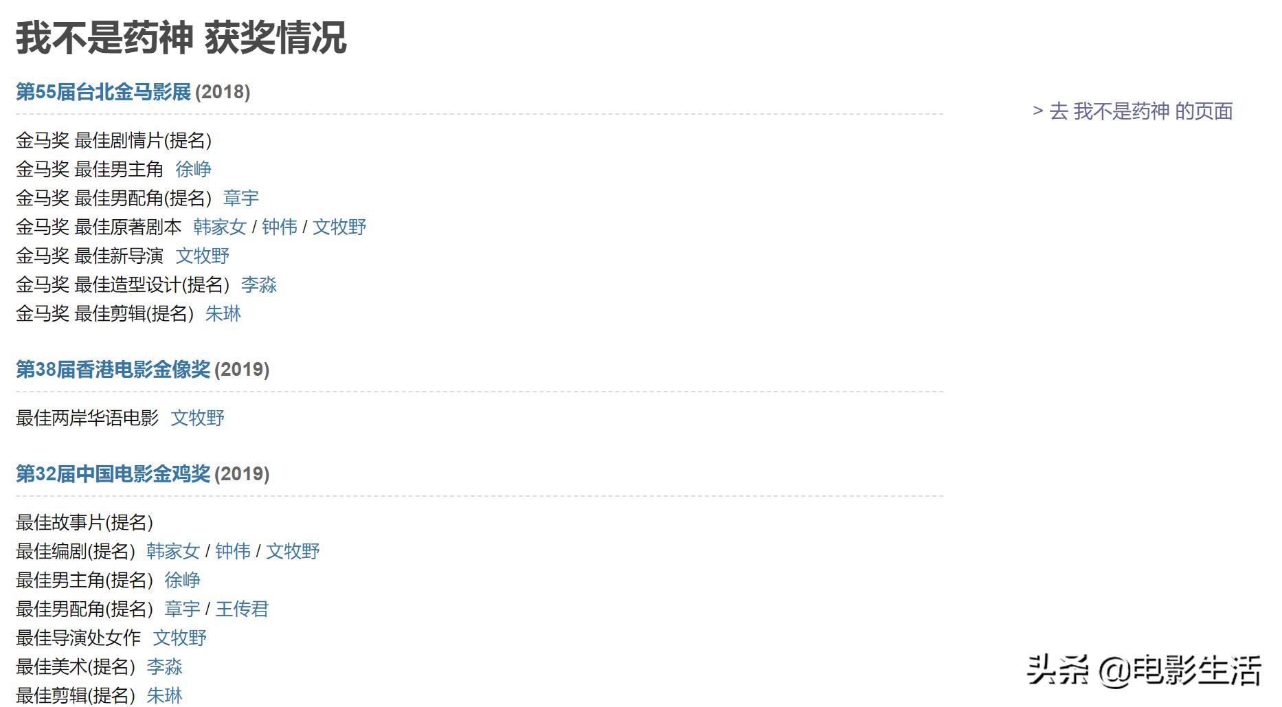 我不是药神日本延迟上映,《我不是药神》上映