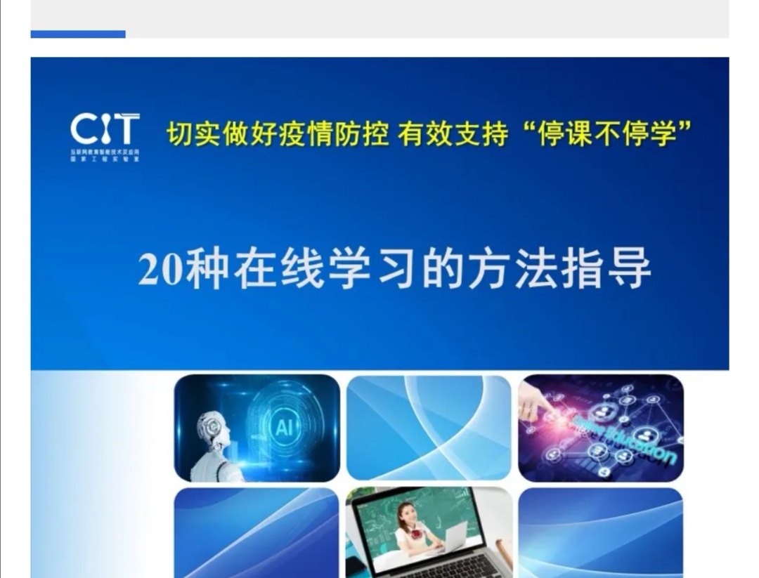 提高在线学习的有效方法,如何有效的通过网络学习