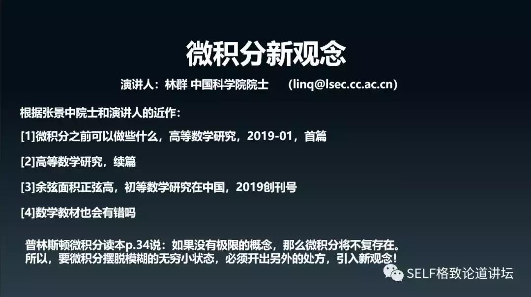 中科院教授讲怎样学数学,清华教授说怎么学好数学