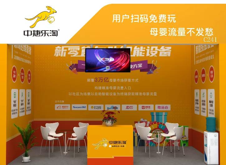 中捷乐淘广东,中捷乐淘新零售自助设备