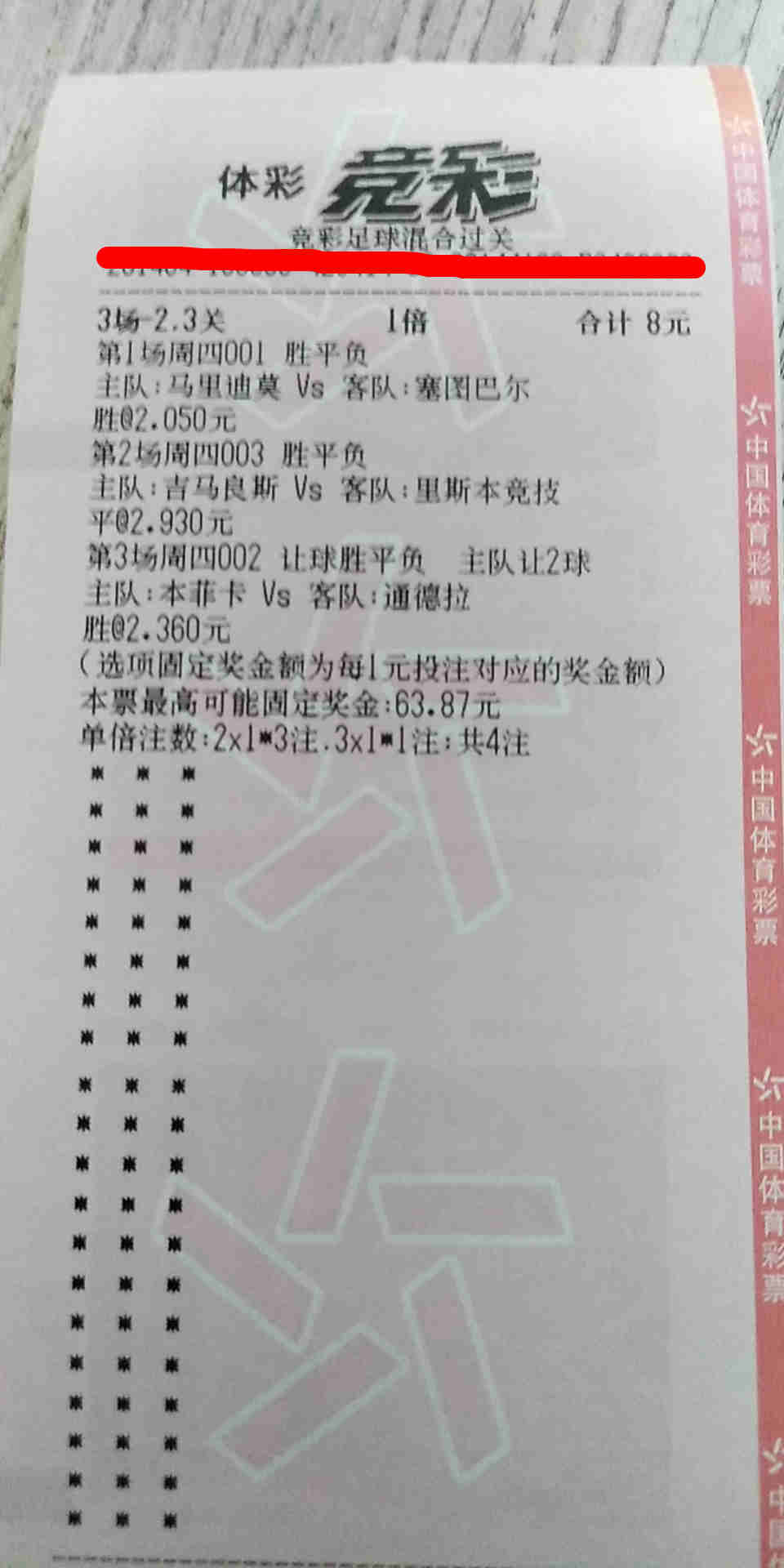 6月4日竞彩实单方案(含3日比赛复盘)