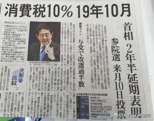 下月起日本消费税将上调到10%，留学生消费要升级了